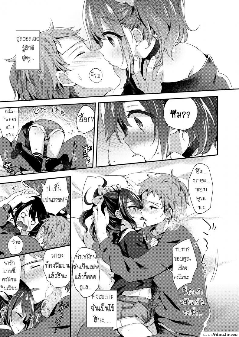 อ่านโดจิน Love Is Medicine [Fummy] (COMIC LO 2019-02) แปลไทย หน้าที่ 8