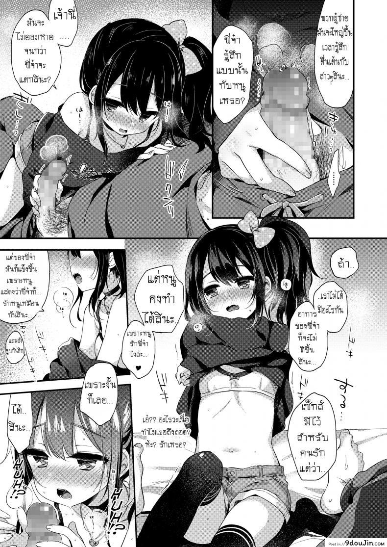 อ่านโดจิน Love Is Medicine [Fummy] (COMIC LO 2019-02) แปลไทย หน้าที่ 10