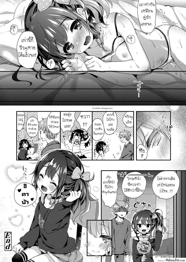 อ่านโดจิน Love Is Medicine [Fummy] (COMIC LO 2019-02) แปลไทย หน้าที่ 23