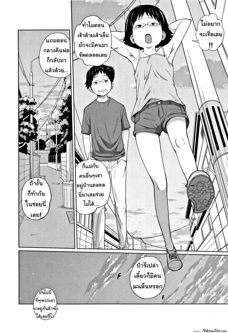 อ่านโดจิน Tomodachi n uchi de orusuban [Tsubaki Jushirou] แปลไทย หน้าที่ 4