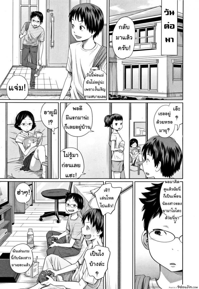 อ่านโดจิน Tomodachi n uchi de orusuban [Tsubaki Jushirou] แปลไทย หน้าที่ 5