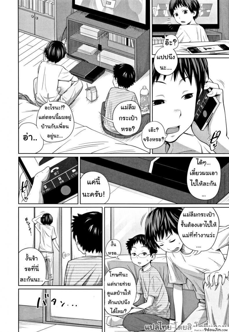 อ่านโดจิน Tomodachi n uchi de orusuban [Tsubaki Jushirou] แปลไทย หน้าที่ 6