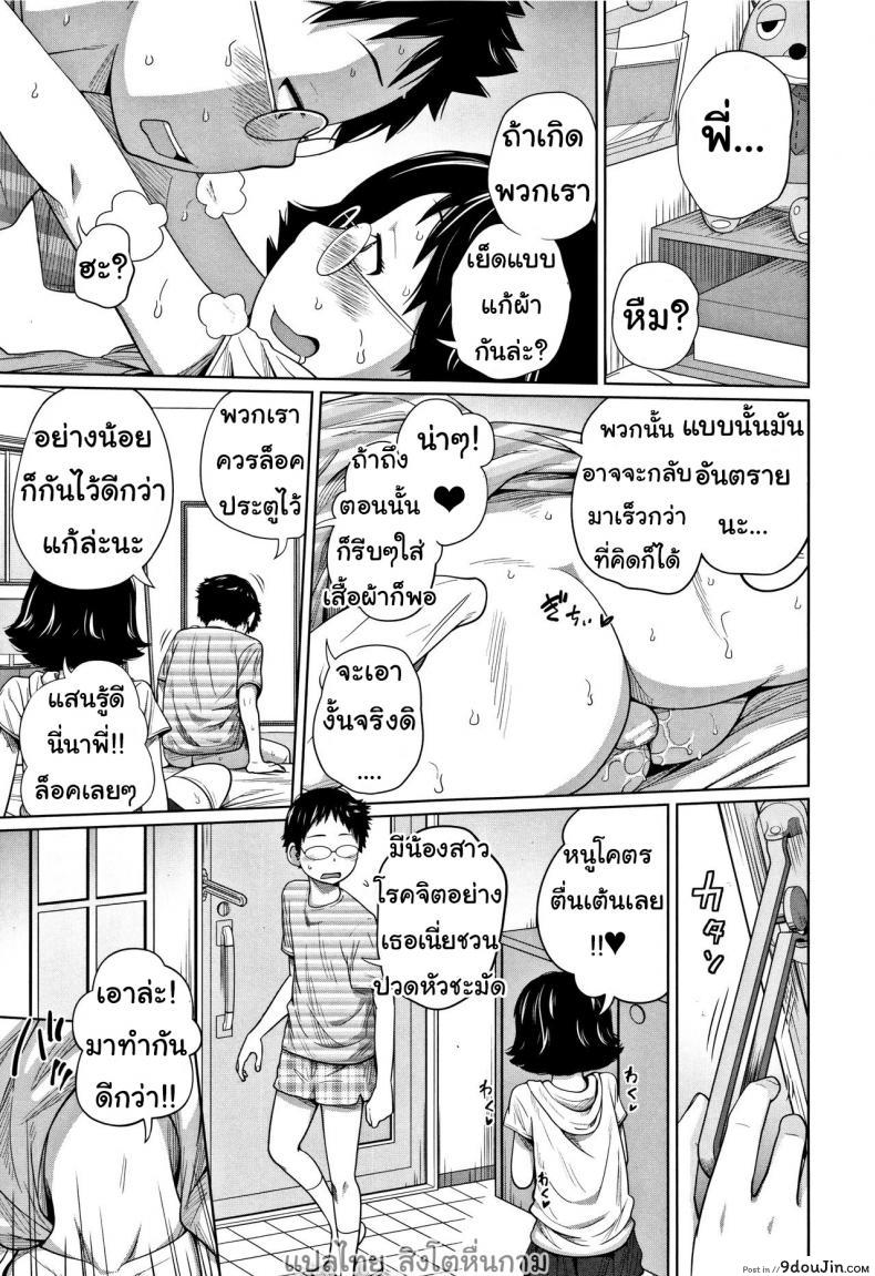 อ่านโดจิน Tomodachi n uchi de orusuban [Tsubaki Jushirou] แปลไทย หน้าที่ 19
