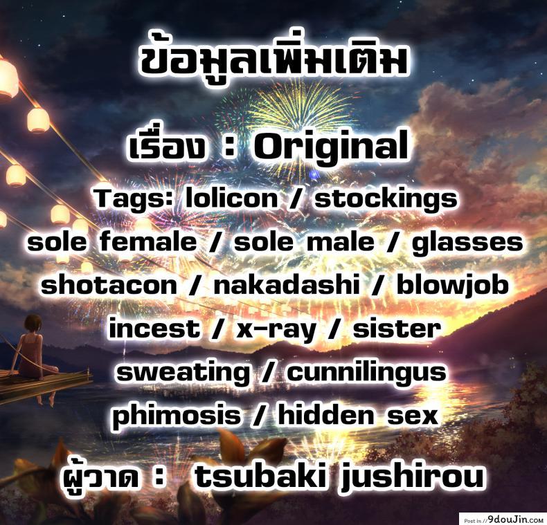 อ่านโดจิน Tomodachi n uchi de orusuban [Tsubaki Jushirou] แปลไทย หน้าที่ 31
