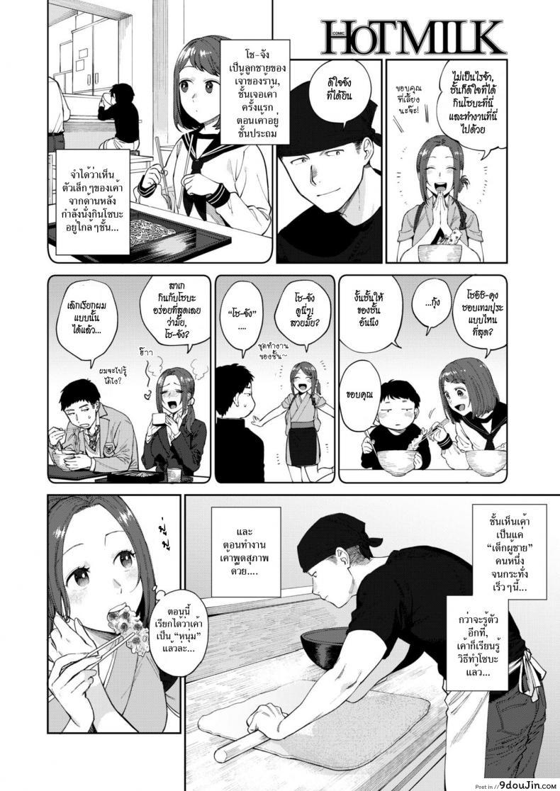 อ่านโดจิน โซบะรัก [Igumox] Sobaya no Haru-san | The Soba Restaurant’s Haru-san (COMIC HOTMILK 2019-03) หน้าที่ 2