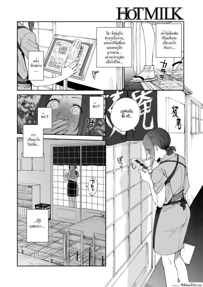 อ่านโดจิน โซบะรัก [Igumox] Sobaya no Haru-san | The Soba Restaurant’s Haru-san (COMIC HOTMILK 2019-03) หน้าที่ 4