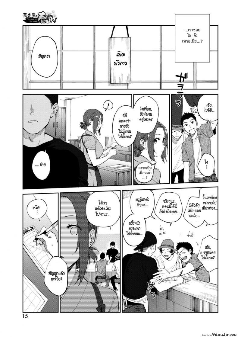 อ่านโดจิน โซบะรัก [Igumox] Sobaya no Haru-san (COMIC HOTMILK 2019-03) แปลไทย หน้าที่ 5