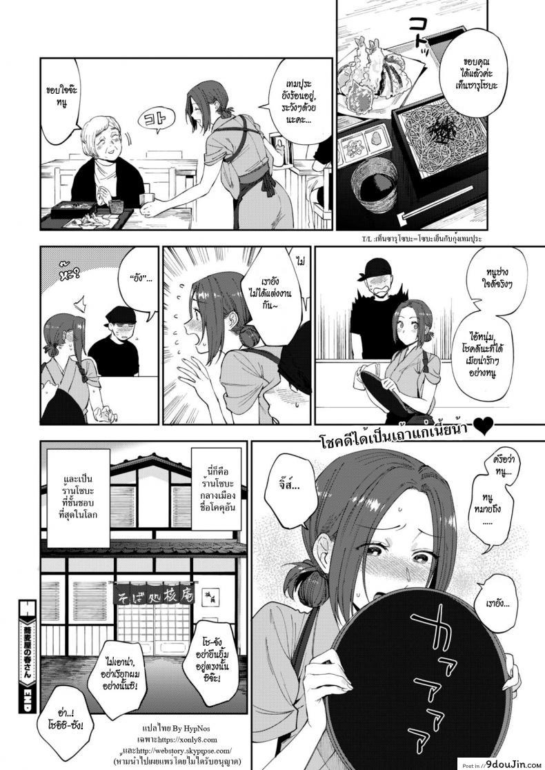 อ่านโดจิน โซบะรัก [Igumox] Sobaya no Haru-san (COMIC HOTMILK 2019-03) แปลไทย หน้าที่ 24
