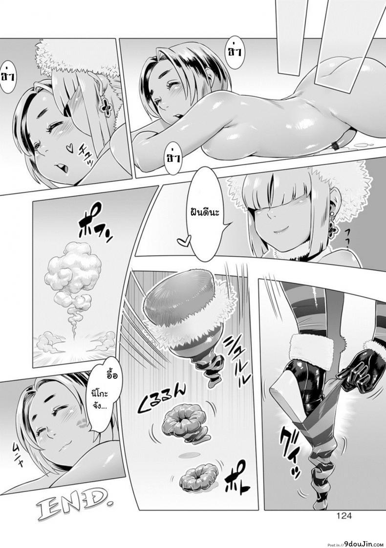 อ่านโดจิน ซานต้าลายทาง [Po-ju] Shota Nicholas (Otokonoko Heaven’s Door 8) แปลไทย หน้าที่ 12