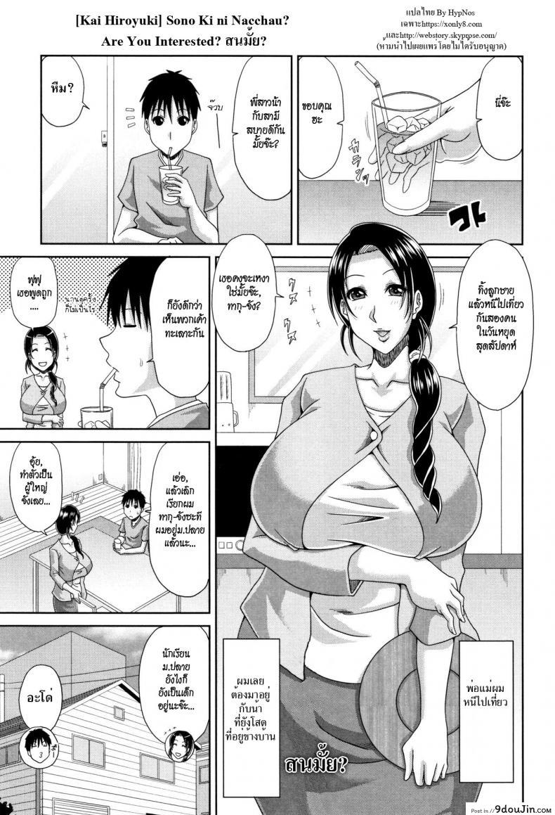 สนมั้ย? [Kai Hiroyuki] Sono Ki ni Nacchau? | Are You Interested? (Hannari Otona Kyouiku)