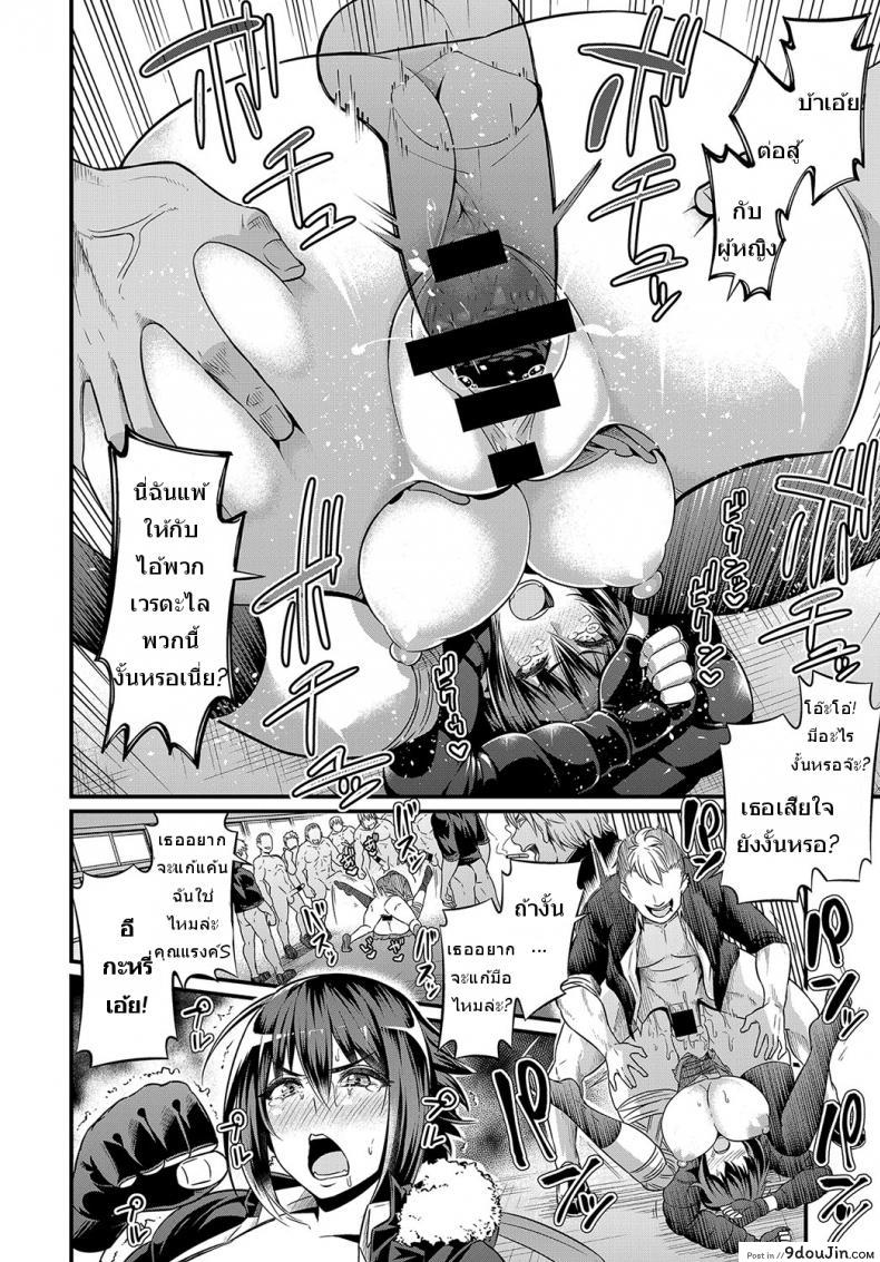 อ่านโดจิน นักสู้สาว สถาบันเถื่อน [Ankoman] Moudokusei Martial Arts (COMIC Anthurium 2018-08) แปลไทย หน้าที่ 10