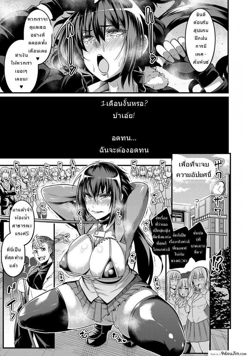 อ่านโดจิน นักสู้สาว สถาบันเถื่อน [Ankoman] Moudokusei Martial Arts (COMIC Anthurium 2018-08) แปลไทย หน้าที่ 13