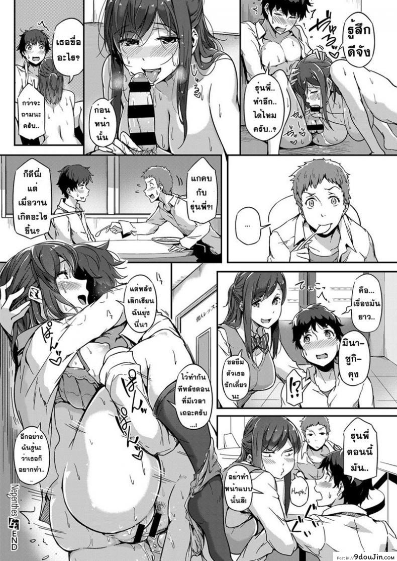 อ่านโดจิน [Tokiwa Midori] Nepenthes (COMIC ExE 08) หนุ่มเหล่ตามอง สาวจ้องจะเอา แปลไทย หน้าที่ 24