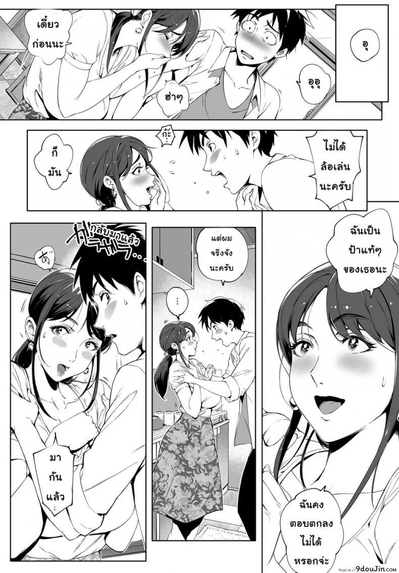 อ่านโดจิน รักแรกพบ คนใกล้ตัว [Orutoro] Kage no Tsuru Ito (COMIC Anthurium 2019-01) แปลไทย หน้าที่ 8