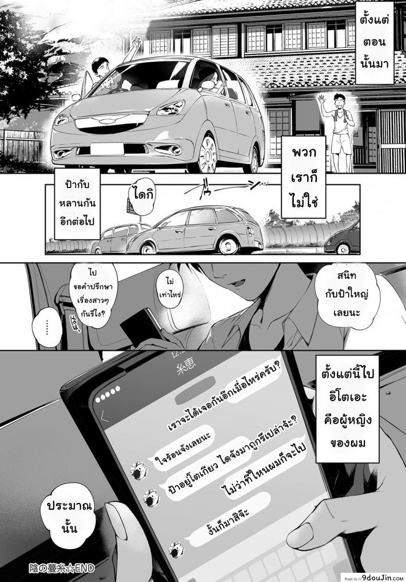 อ่านโดจิน รักแรกพบ คนใกล้ตัว [Orutoro] Kage no Tsuru Ito (COMIC Anthurium 2019-01) แปลไทย หน้าที่ 32