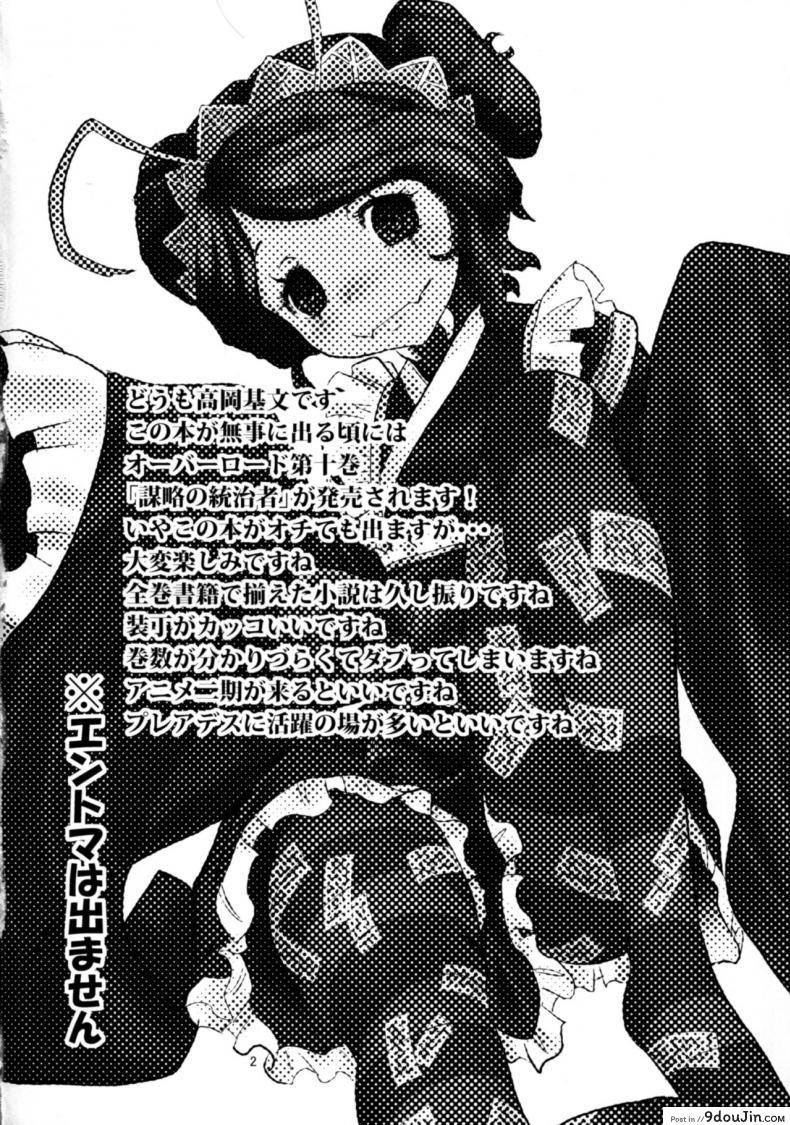 อ่านโดจิน อำนาจแห่งแหวน ไอนซ์ อูล โกน (COMIC1☆10) [Kitkaters (Takaoka Motofumi)] Log House Gyoumu Nisshi (Overlord) หน้าที่ 3