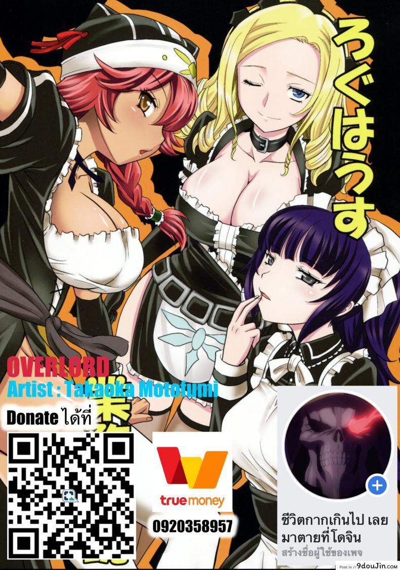 อ่านโดจิน อำนาจแห่งแหวน ไอนซ์ อูล โกน (COMIC1☆10) [Kitkaters (Takaoka Motofumi)] Log House Gyoumu Nisshi (Overlord) แปลไทย หน้าที่ 22