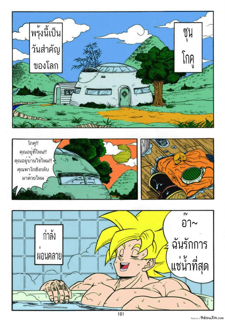 อ่านโดจิน จุดกำเนิดของโกเท็น [Rehabilitation (Garland)] DRAGONBALL H Bessatsu Soushuuhen (Dragon Ball Z) หน้าที่ 3