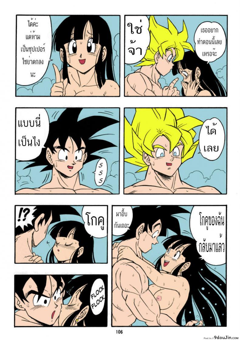 อ่านโดจิน [Rehabilitation (Garland)] DRAGONBALL H Bessatsu Soushuuhen (Dragon Ball Z) แปลไทย หน้าที่ 8