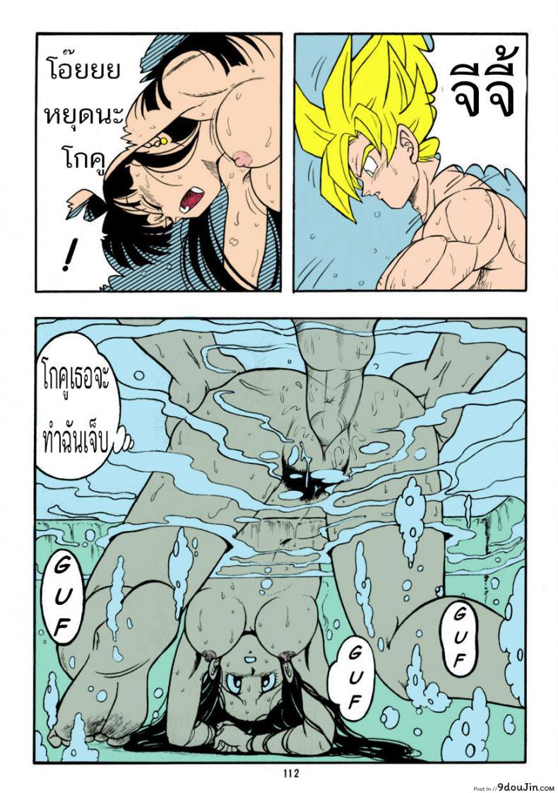 อ่านโดจิน [Rehabilitation (Garland)] DRAGONBALL H Bessatsu Soushuuhen (Dragon Ball Z) แปลไทย หน้าที่ 14