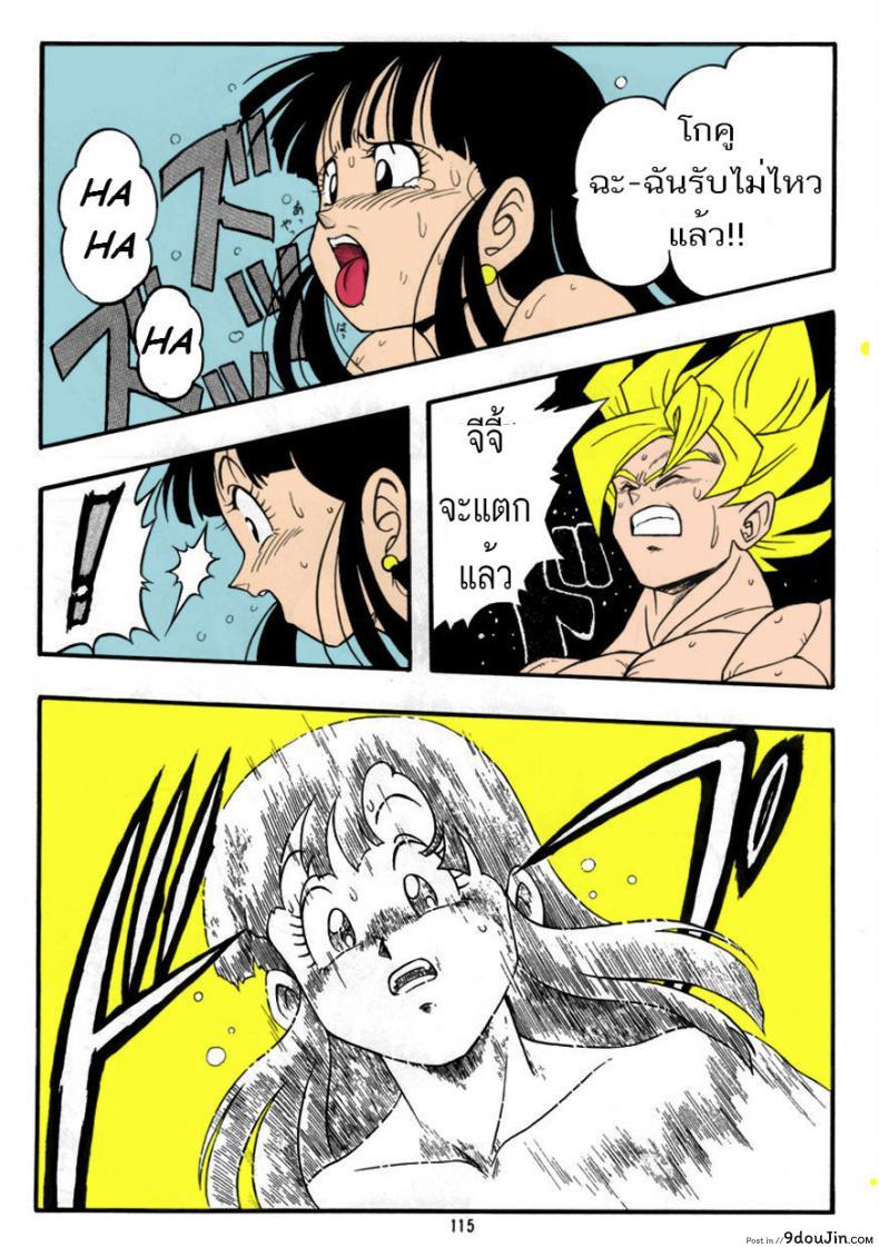 อ่านโดจิน [Rehabilitation (Garland)] DRAGONBALL H Bessatsu Soushuuhen (Dragon Ball Z) แปลไทย หน้าที่ 17