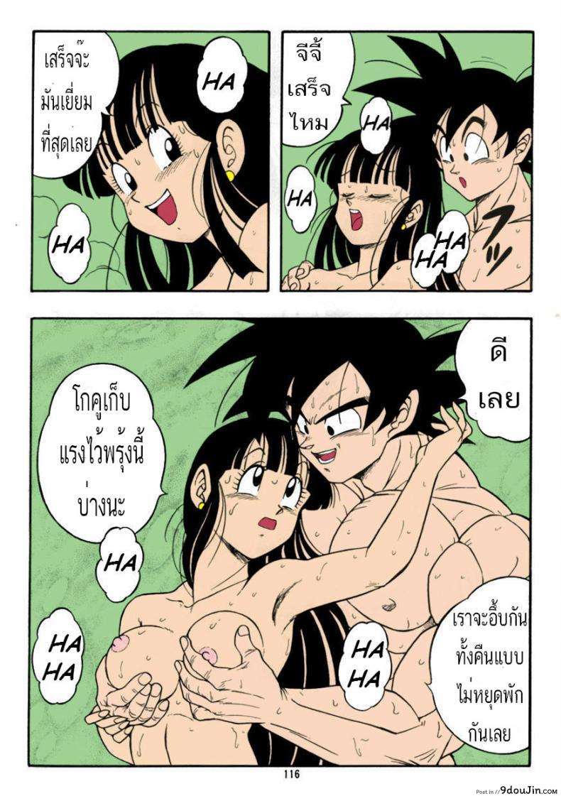 อ่านโดจิน [Rehabilitation (Garland)] DRAGONBALL H Bessatsu Soushuuhen (Dragon Ball Z) แปลไทย หน้าที่ 18