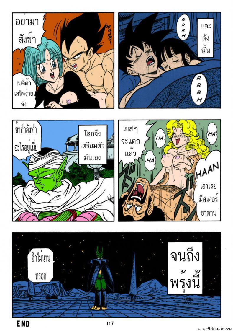 อ่านโดจิน [Rehabilitation (Garland)] DRAGONBALL H Bessatsu Soushuuhen (Dragon Ball Z) แปลไทย หน้าที่ 19