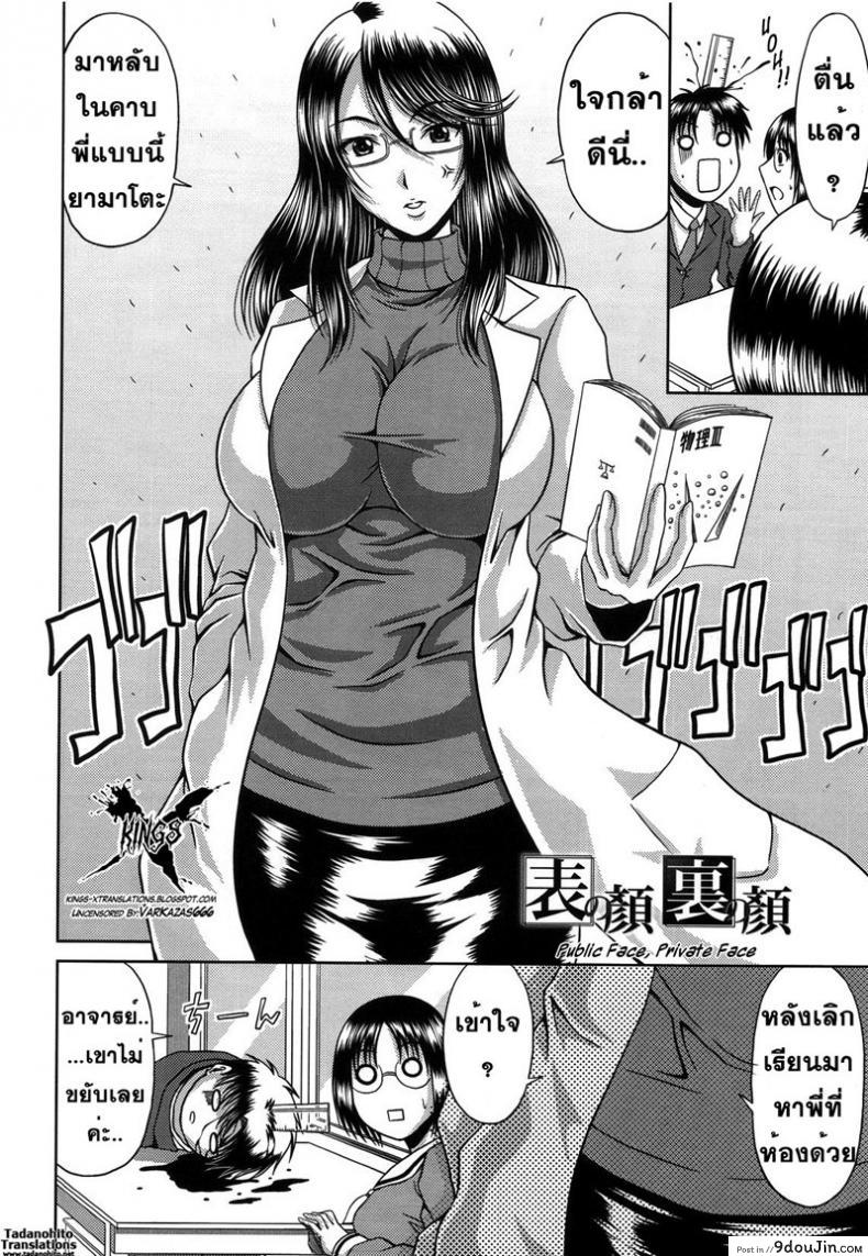 อ่านโดจิน พี่ผมไม่โหด แต่โสดน่ะใช่ [Kai Hiroyuki] Omote no Kao Ura no Kao | Public Face, Private Face (Bitch Hi School) หน้าที่ 2