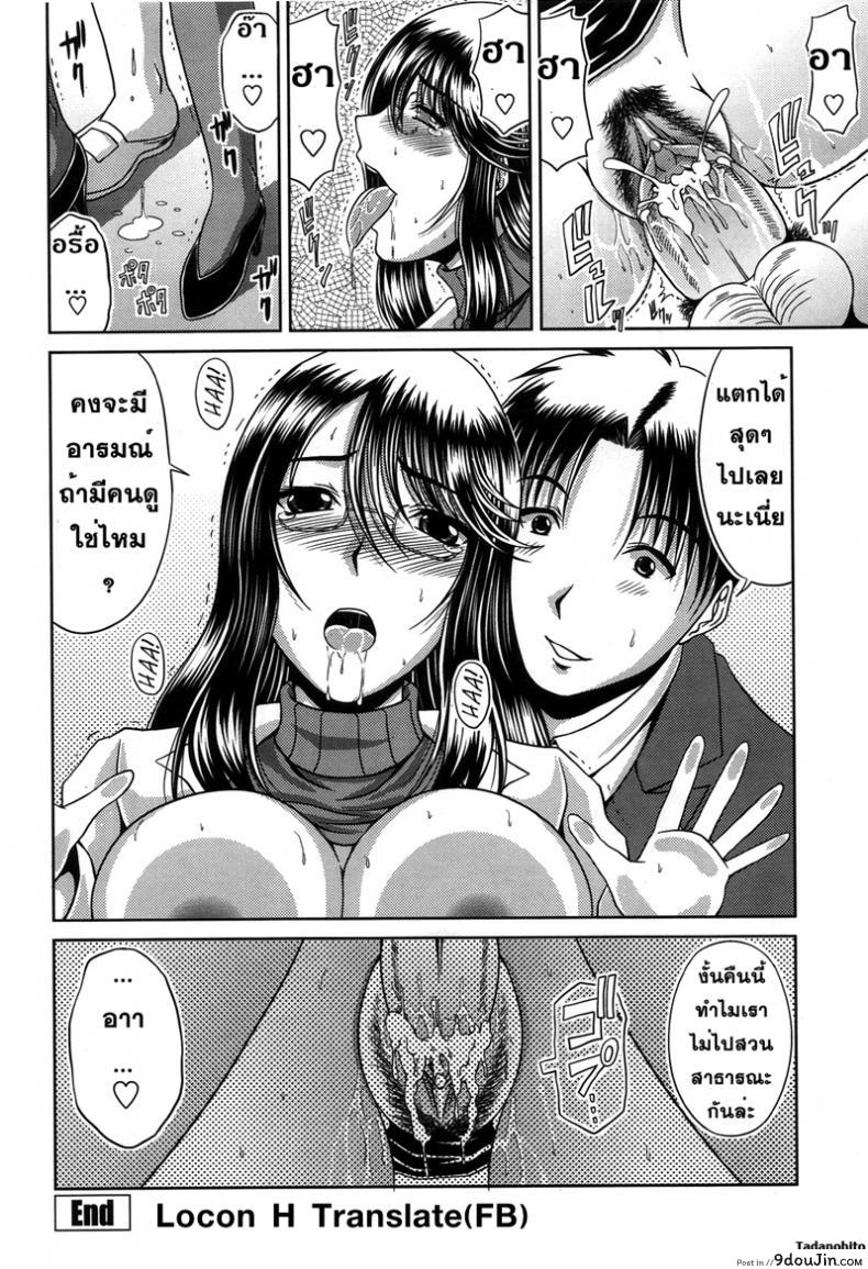 อ่านโดจิน พี่ผมไม่โหด แต่โสดน่ะใช่ [Kai Hiroyuki] Omote no Kao Ura no Kao | Public Face, Private Face (Bitch Hi School) (แปลไทย) หน้าที่ 20