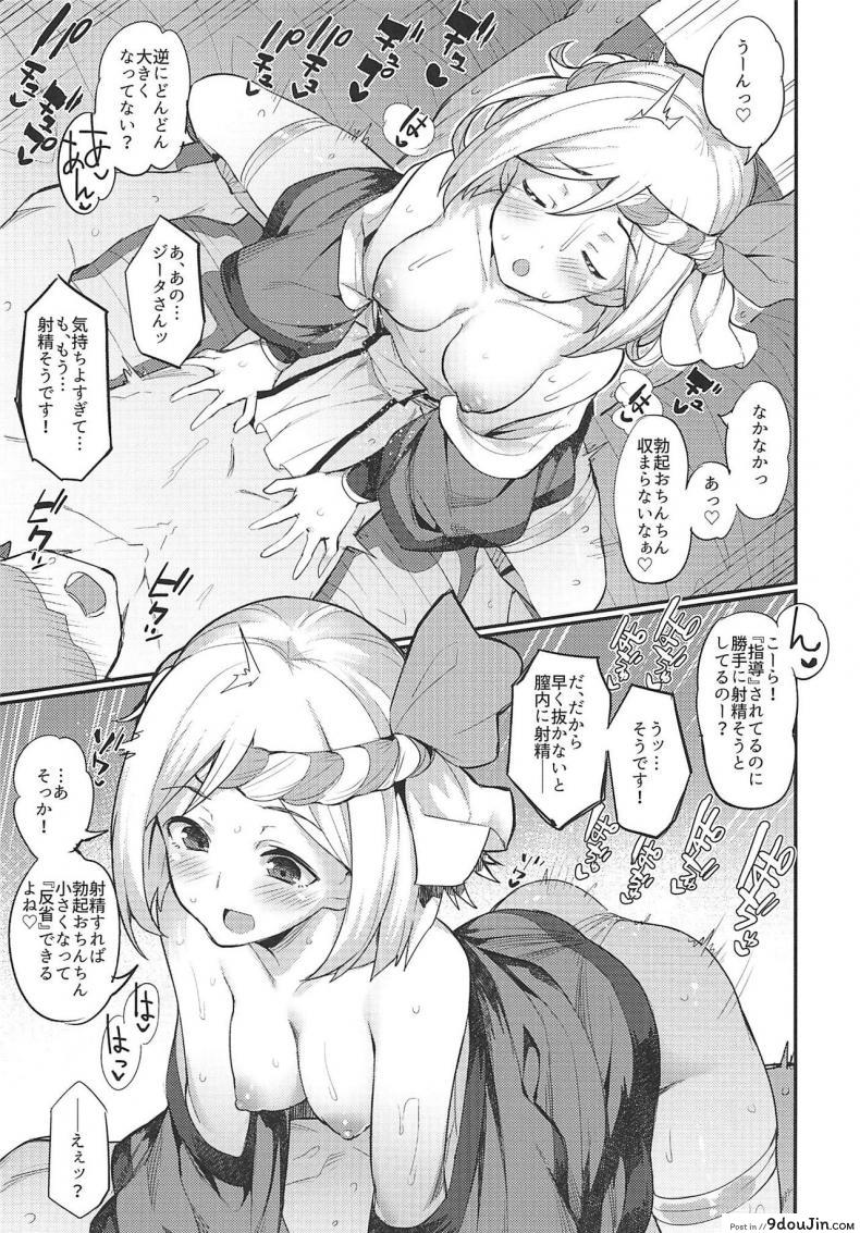 อ่านโดจิน (C92) [Batsu Jirushi (Batsu)] Hameblue NEXT (Granblue Fantasy) (อ่านฟรี) หน้าที่ 10