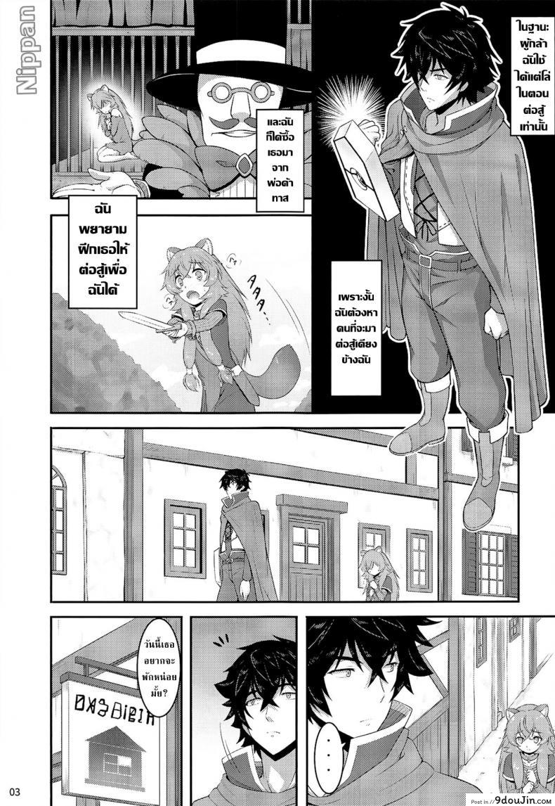 อ่านโดจิน ผู้กล้าโล่หมี [A-Lucky Murashige no Ran (A-Lucky Murashige)] SLAVE’S GIRL OF LEVEL 1 (Tate no Yuusha no Nariagari) (แปลไทย) หน้าที่ 3