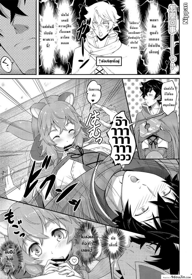 อ่านโดจิน ผู้กล้าโล่หมี [A-Lucky Murashige no Ran (A-Lucky Murashige)] SLAVE’S GIRL OF LEVEL 1 (Tate no Yuusha no Nariagari) (แปลไทย) หน้าที่ 7