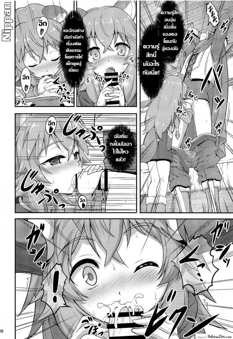 อ่านโดจิน ผู้กล้าโล่หมี [A-Lucky Murashige no Ran (A-Lucky Murashige)] SLAVE’S GIRL OF LEVEL 1 (Tate no Yuusha no Nariagari) (แปลไทย) หน้าที่ 8