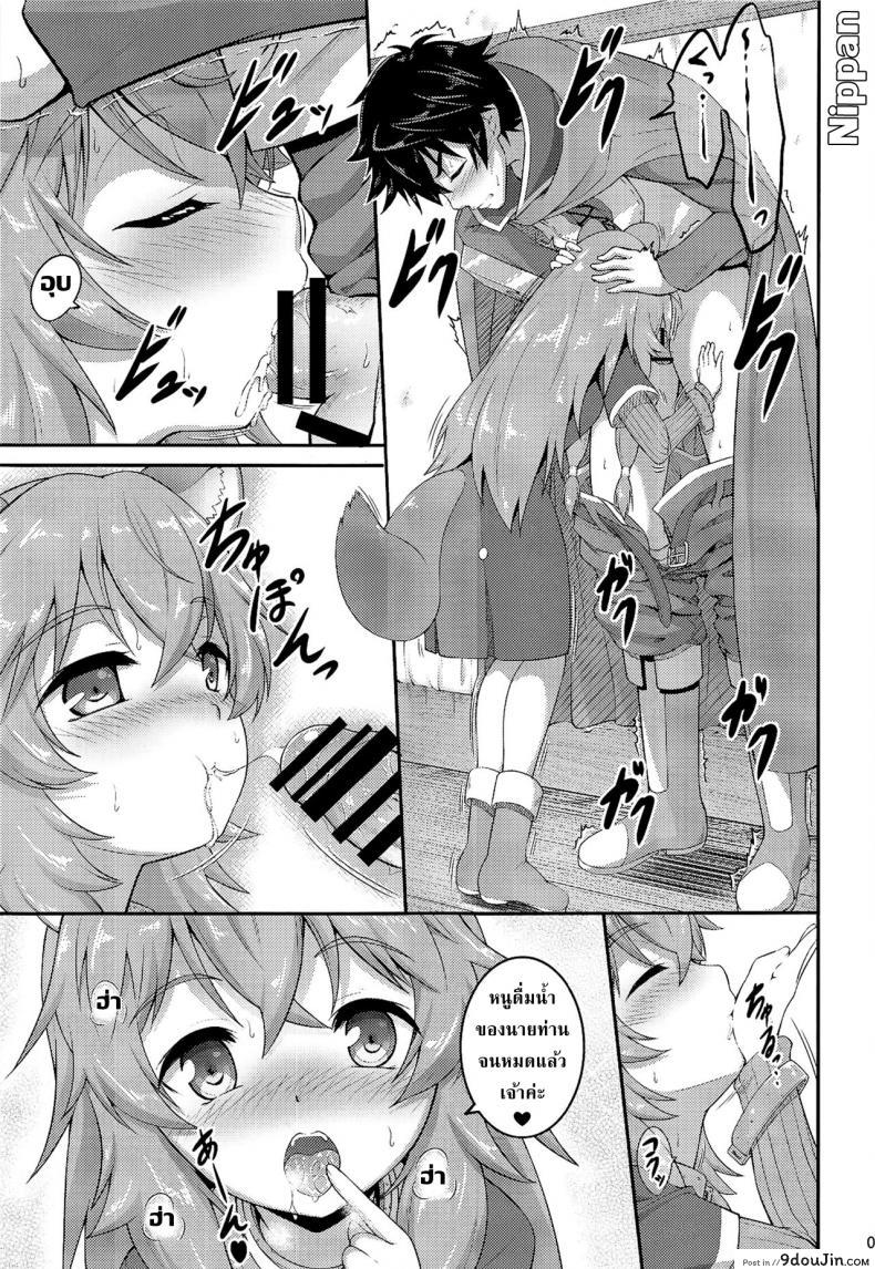 อ่านโดจิน ผู้กล้าโล่หมี [A-Lucky Murashige no Ran (A-Lucky Murashige)] SLAVE’S GIRL OF LEVEL 1 (Tate no Yuusha no Nariagari) (แปลไทย) หน้าที่ 9