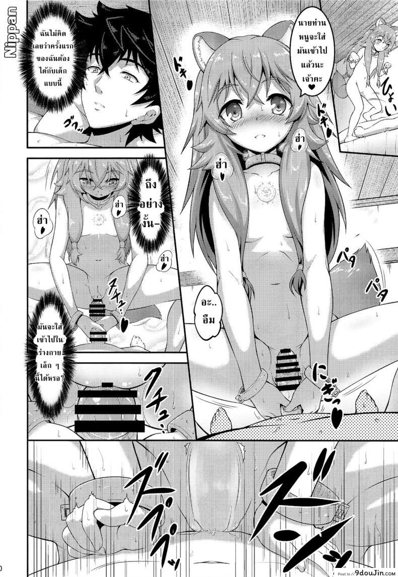 อ่านโดจิน ผู้กล้าโล่หมี [A-Lucky Murashige no Ran (A-Lucky Murashige)] SLAVE’S GIRL OF LEVEL 1 (Tate no Yuusha no Nariagari) (แปลไทย) หน้าที่ 10