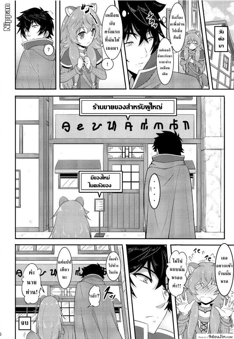 อ่านโดจิน ผู้กล้าโล่หมี [A-Lucky Murashige no Ran (A-Lucky Murashige)] SLAVE’S GIRL OF LEVEL 1 (Tate no Yuusha no Nariagari) (แปลไทย) หน้าที่ 20