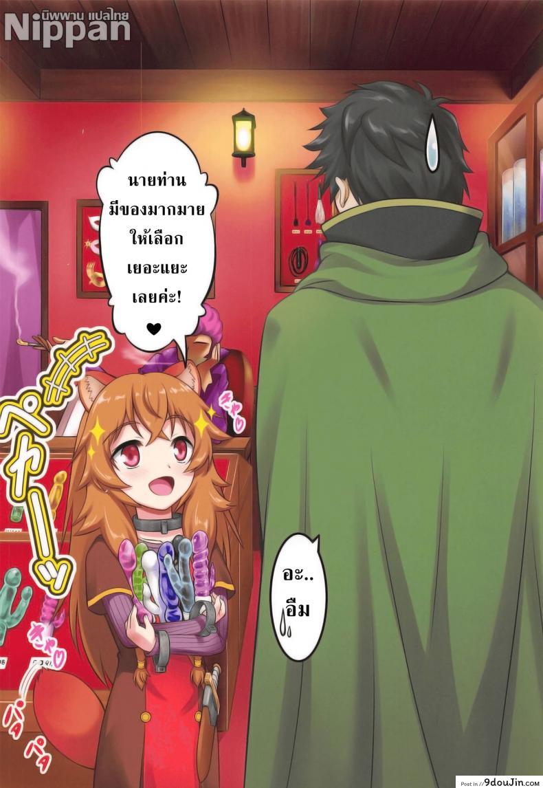 อ่านโดจิน ผู้กล้าโล่หมี [A-Lucky Murashige no Ran (A-Lucky Murashige)] SLAVE’S GIRL OF LEVEL 1 (Tate no Yuusha no Nariagari) (แปลไทย) หน้าที่ 23