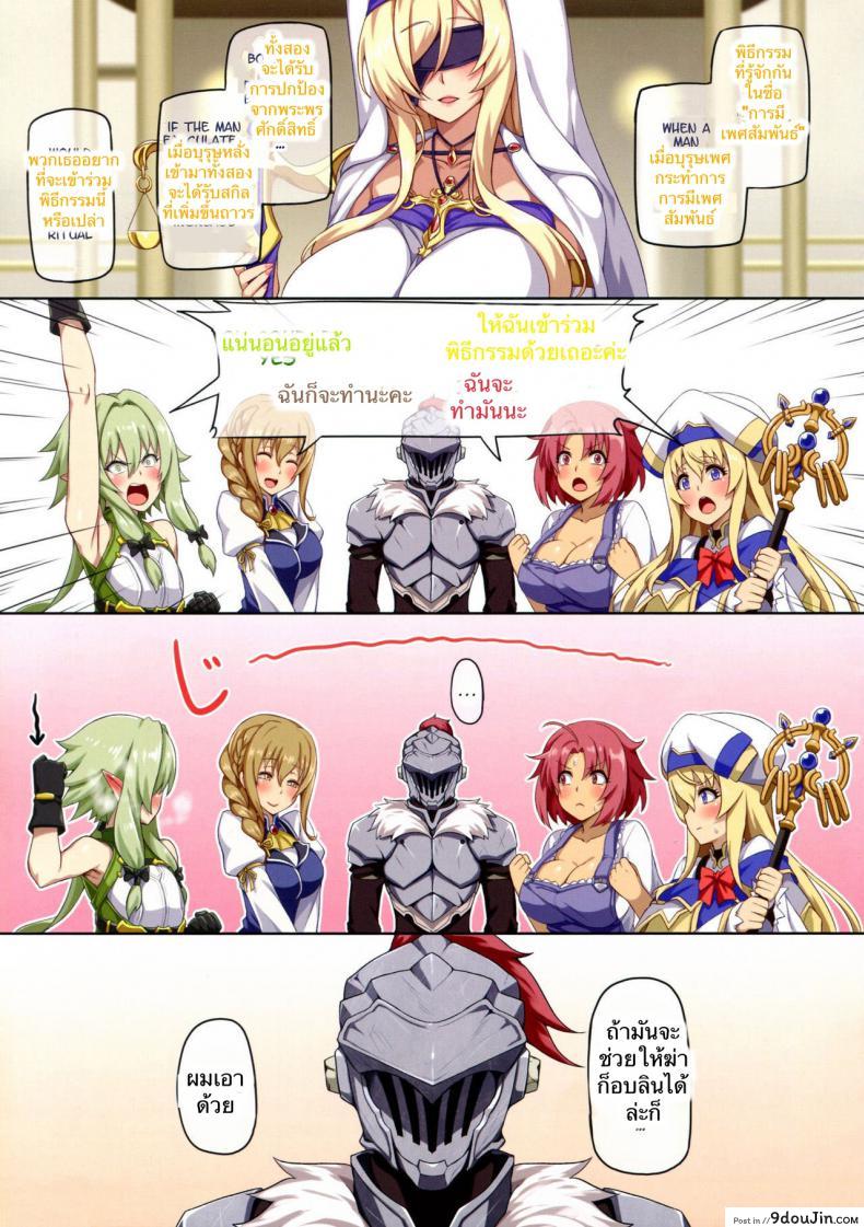 อ่านโดจิน พิธีศักดิ์สิทธิ์ ชีวิตติดเซ็กส์ (C95) [Anmonkan (Darkmaya)] Seikou no Kiseki (Goblin Slayer) หน้าที่ 2