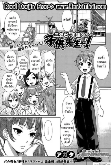 [Agata] Sannen Bitch-Gumi, Kodomo Sensei (Ane x Pako²) สาวน้อยฉลาดแต่ขาดประสบการณ์ (อ่านฟรี)