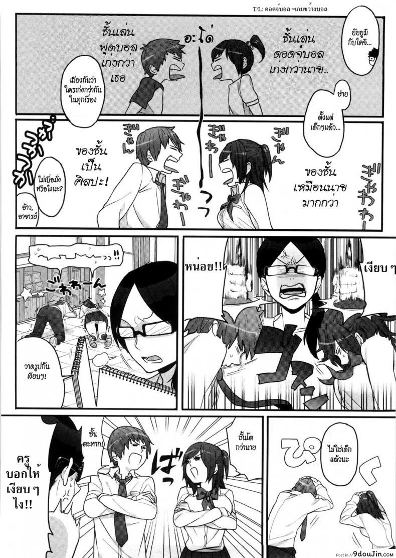 อ่านโดจิน ชั้นชนะ [Igumox] Atashi no Kachi! | It’s My Win! (Yosugara Sexology) หน้าที่ 2