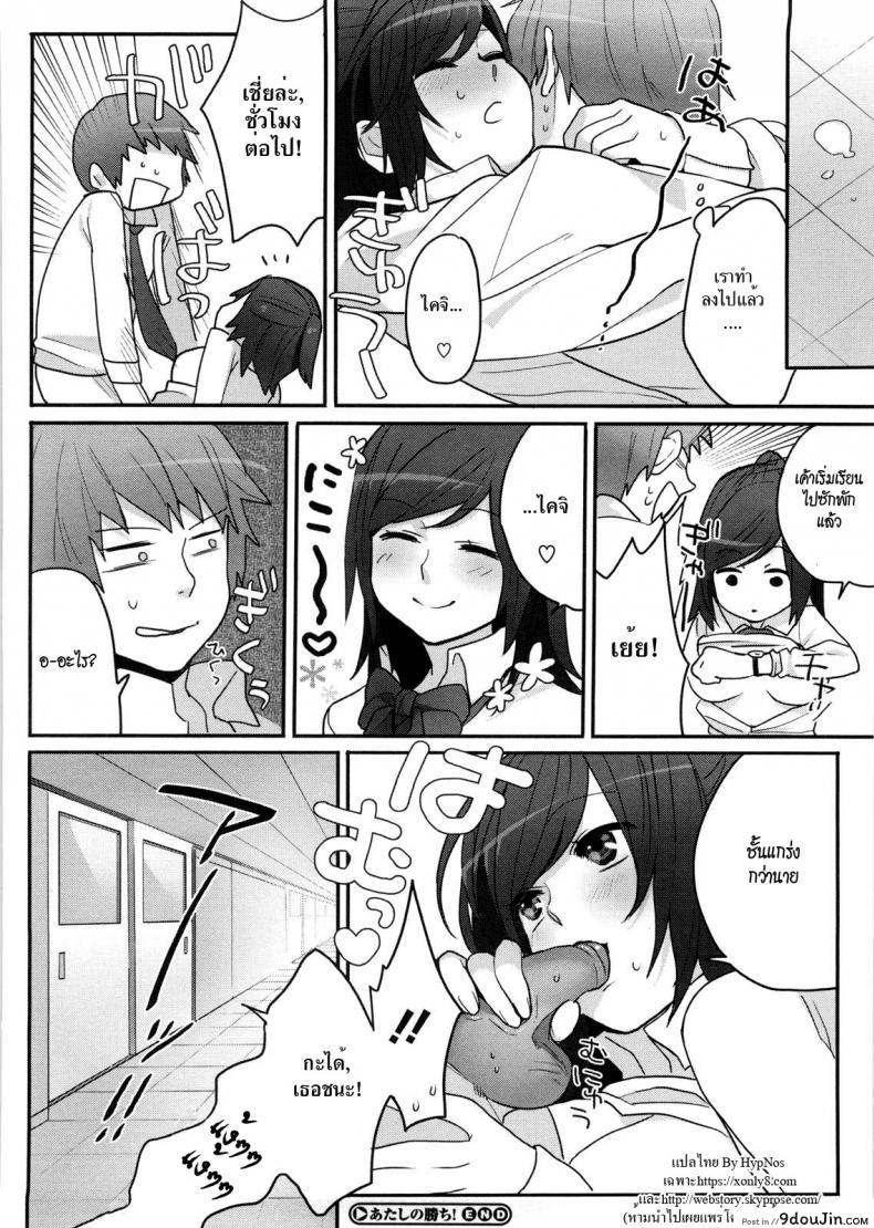 อ่านโดจิน ชั้นชนะ [Igumox] Atashi no Kachi! | It’s My Win! (Yosugara Sexology) (แปลไทย) หน้าที่ 20