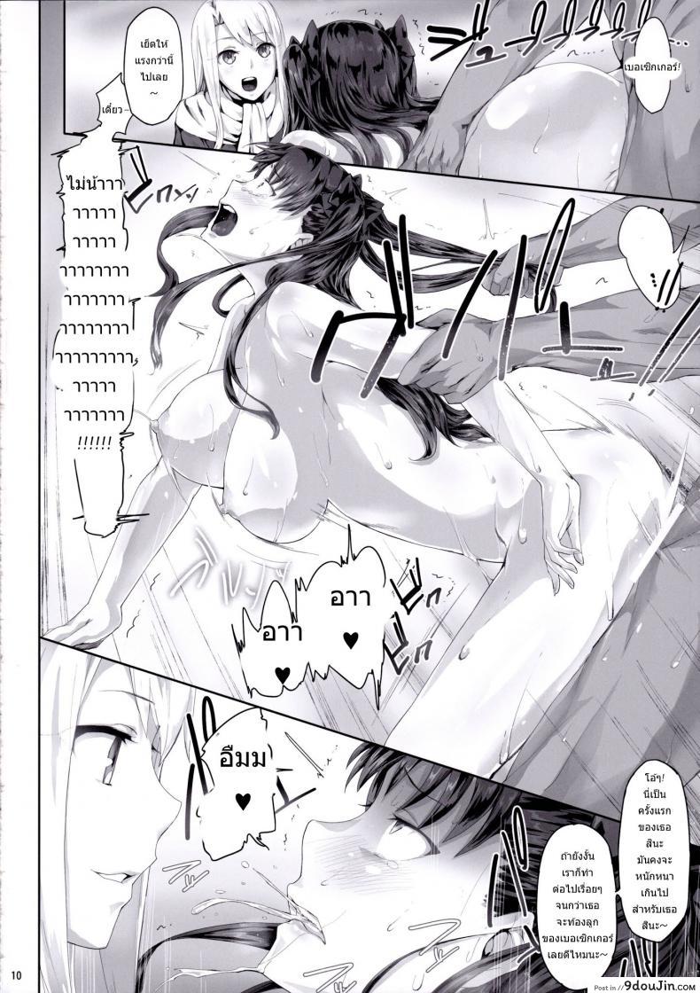 อ่านโดจิน โทซากะริน กับสงครามจอกศักดิ์สิทธิ์ [Cior (ken-1)] Tosaka Rin ga Berserker ni Okasareru Hon (Fate/stay night) (อ่านฟรี) หน้าที่ 10