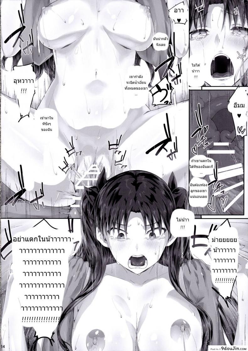 อ่านโดจิน โทซากะริน กับสงครามจอกศักดิ์สิทธิ์ [Cior (ken-1)] Tosaka Rin ga Berserker ni Okasareru Hon (Fate/stay night) (อ่านฟรี) หน้าที่ 14