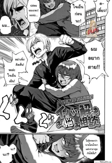 ไม่เท่าแขนเป็นแฟนไม่ได้ [Suruga Kuroitsu] Ippatsu Kaiketsu Onayami Soudan | Ultimate Solution Problem Consultation (Manazashi Temptation) (แปลไทย)