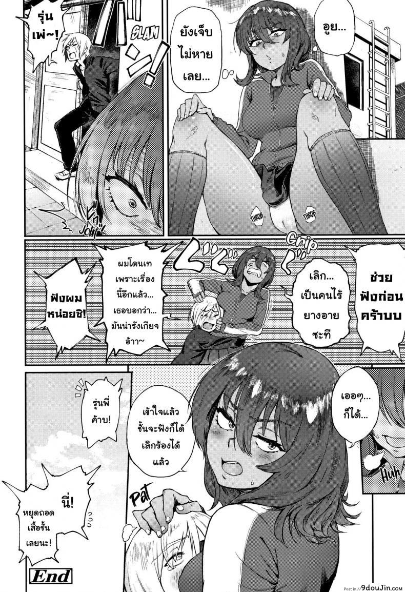 อ่านโดจิน ไม่เท่าแขนเป็นแฟนไม่ได้ [Suruga Kuroitsu] Ippatsu Kaiketsu Onayami Soudan | Ultimate Solution Problem Consultation (Manazashi Temptation) (แปลไทย) หน้าที่ 20