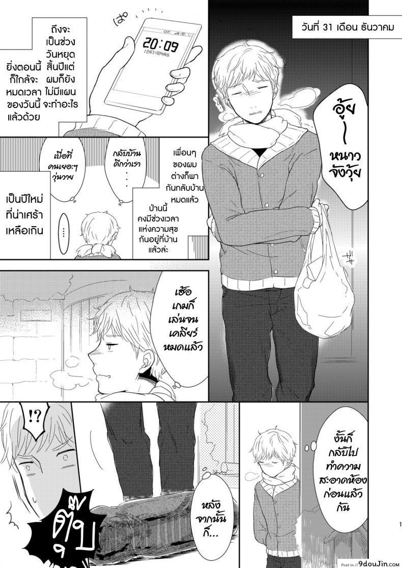 อ่านโดจิน เทพสุขใจ ปีใหม่สุขสันต์ [Chocolate Chuudoku (Midoriiro)] Fukunokami wa Otokonoko!? หน้าที่ 2