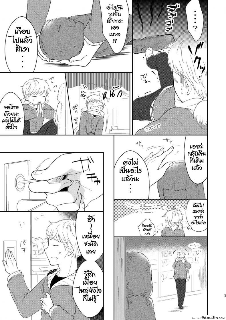 อ่านโดจิน เทพสุขใจ ปีใหม่สุขสันต์ [Chocolate Chuudoku (Midoriiro)] Fukunokami wa Otokonoko!? (แปลไทย) หน้าที่ 4