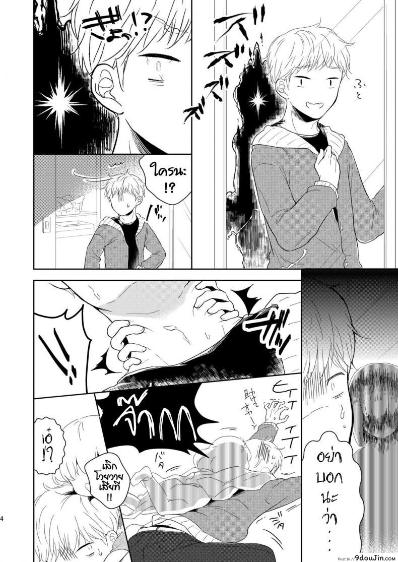 อ่านโดจิน เทพสุขใจ ปีใหม่สุขสันต์ [Chocolate Chuudoku (Midoriiro)] Fukunokami wa Otokonoko!? (แปลไทย) หน้าที่ 5