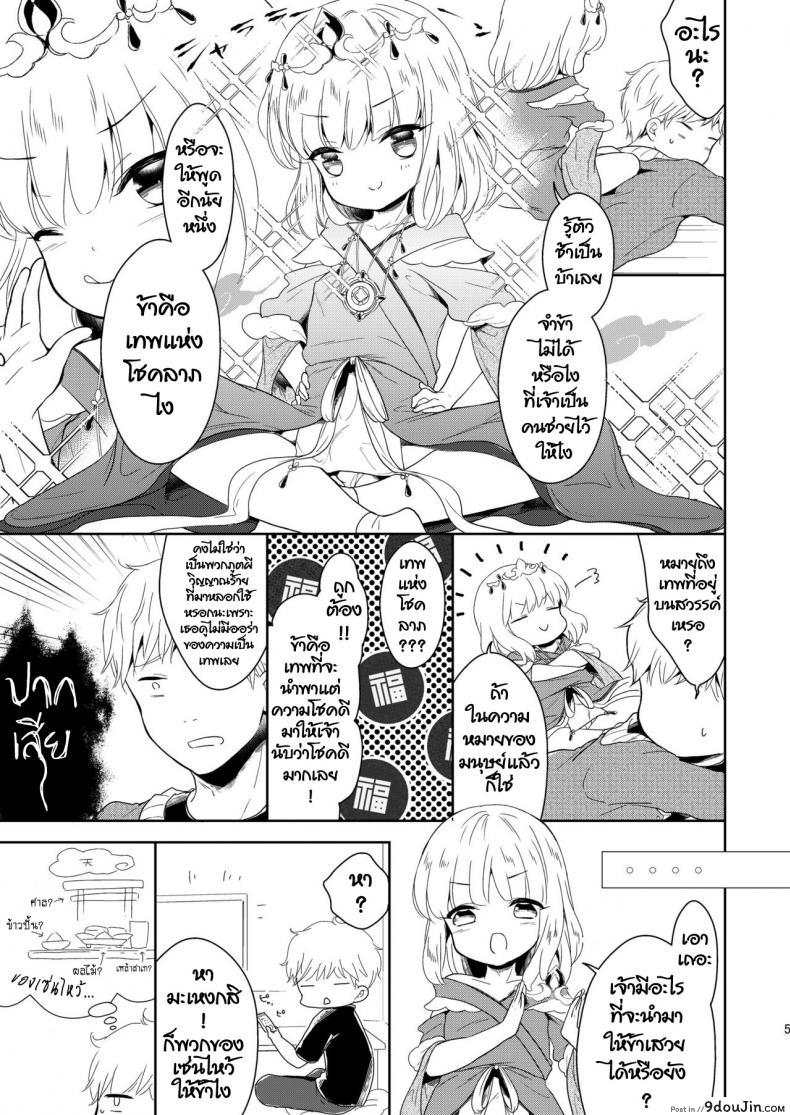 อ่านโดจิน เทพสุขใจ ปีใหม่สุขสันต์ [Chocolate Chuudoku (Midoriiro)] Fukunokami wa Otokonoko!? (แปลไทย) หน้าที่ 6