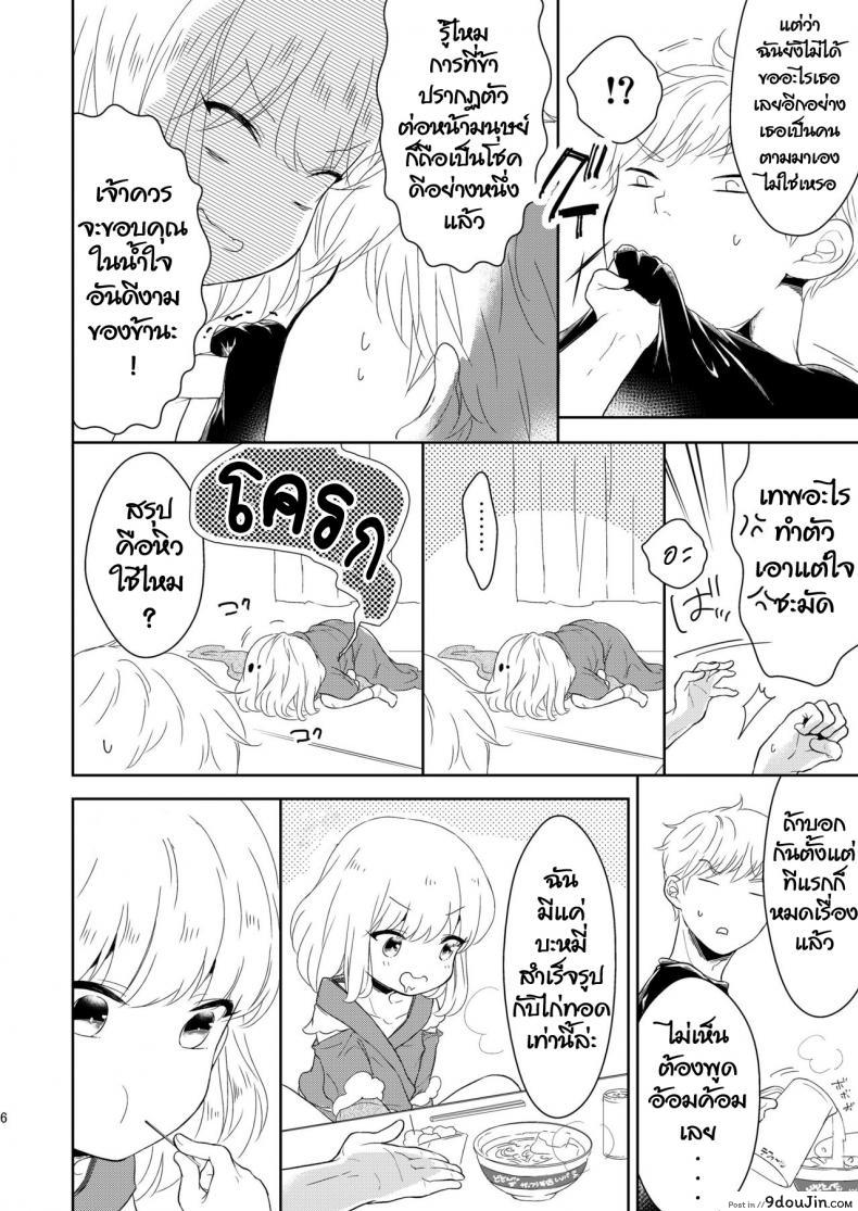 อ่านโดจิน เทพสุขใจ ปีใหม่สุขสันต์ [Chocolate Chuudoku (Midoriiro)] Fukunokami wa Otokonoko!? (แปลไทย) หน้าที่ 7